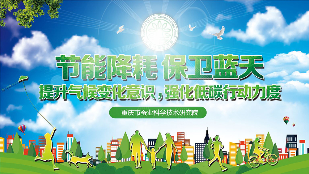 1561084185125633.jpg 节能降耗 保卫蓝天1.jpg