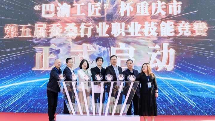 重庆市第五届蚕桑行业职业技能竞赛成功举办